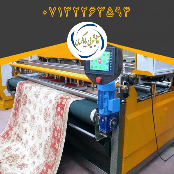قالیشویی تمام اتوماتیک در شیراز